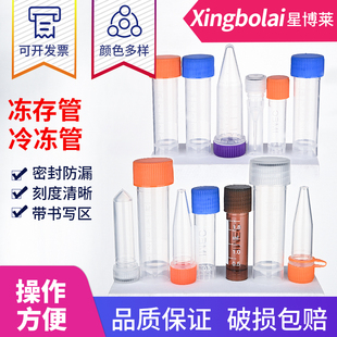 包邮 冻存管1.5ml1.8ml2ml5ml10ml冷冻管样品管墨水分装 瓶硅胶垫圈