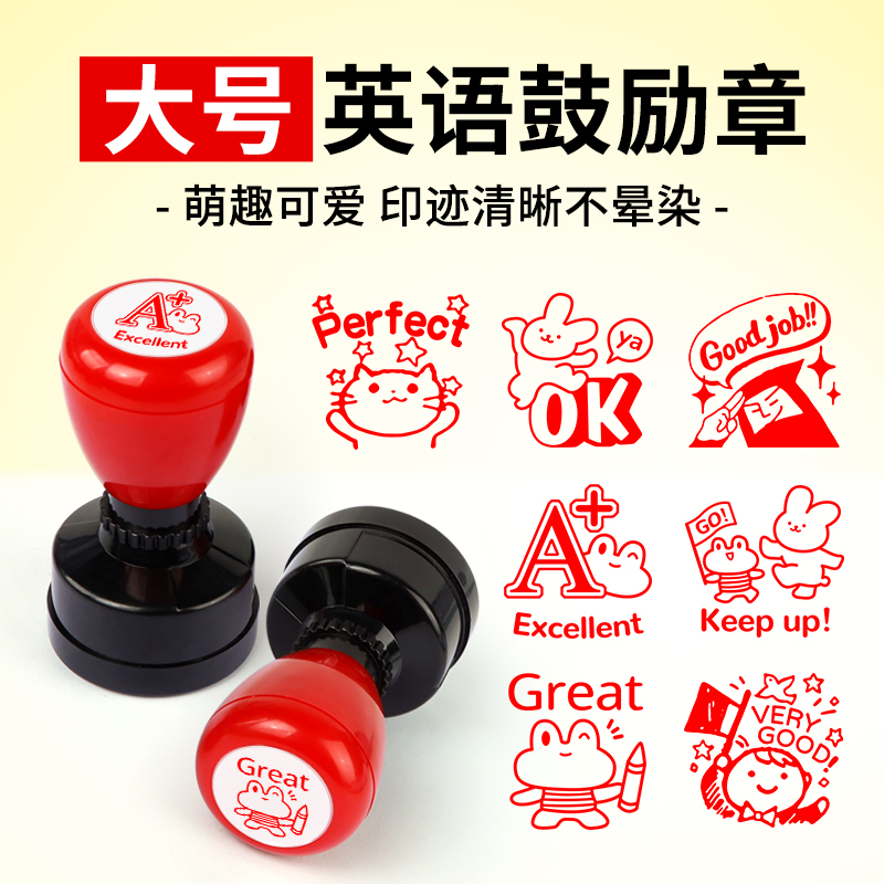 教师英语老师用印趣味鼓励小印章