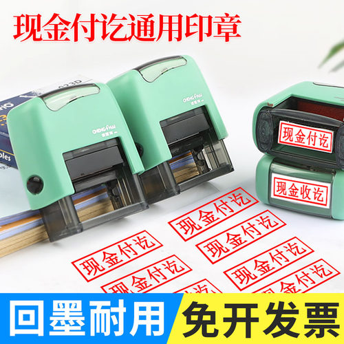 回墨刻章收讫再次复印财务印章
