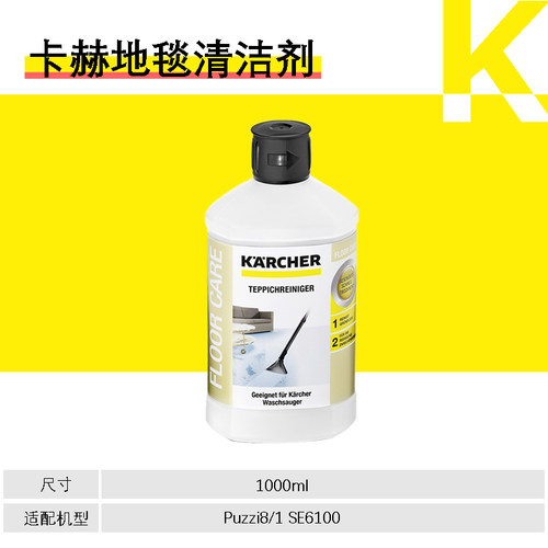 多用途清洁剂适配卡赫地毯清洁剂