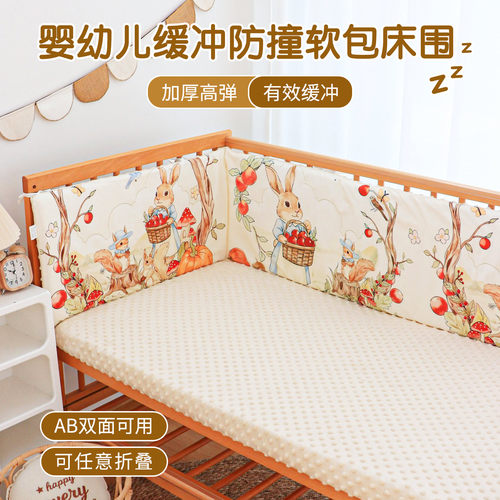 一片式床围纯棉防撞婴儿床围栏