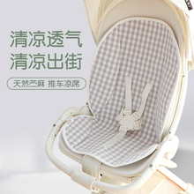 宝宝安全座椅凉垫夏季餐椅通用冰垫子天丝苎麻a类婴儿推车凉席