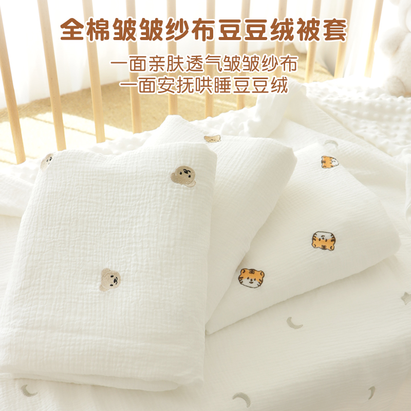 玄樂語豆豆絨皺紗布嬰兒被套