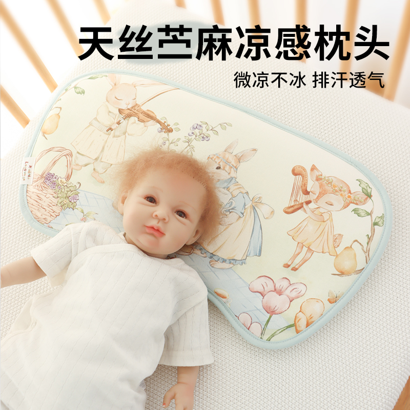 婴儿枕头夏季天丝苎麻透气宝宝0高度可调芯枕头新生儿凉感枕垫子
