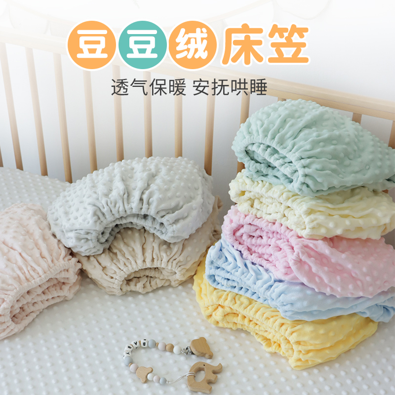 玄乐语豆豆绒安抚床笠