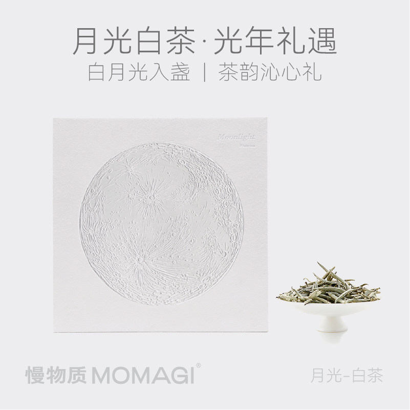 慢物质·月光白茶云南茶叶礼盒装创意商务送领导送朋友礼品伴手礼