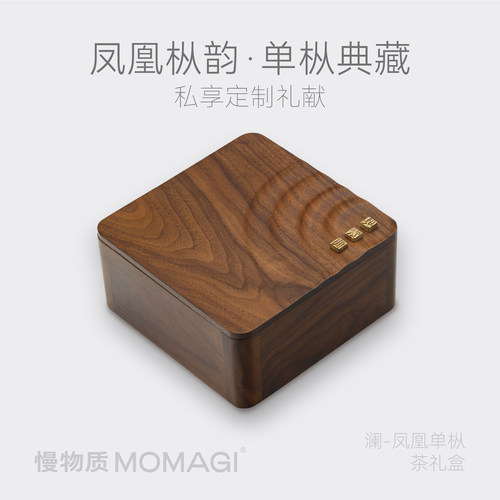 慢物质·凤凰单枞茶礼盒私人定制