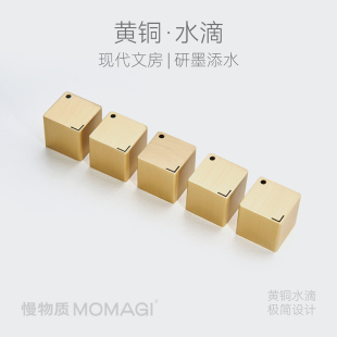 慢物质·黄铜水滴迷你砚滴水滴砚墨滴风水滴迷你书法文房四宝国画砚滴砚台滴水器正方形摆件研墨磨墨墨条专用