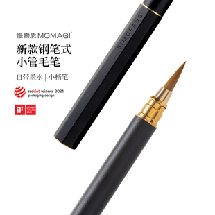 慢物质·小管新款钢笔式毛笔小楷毛笔书法专用初学者套装自带墨水毛笔抄经笔软笔专业书法笔瘦金体科学毛笔