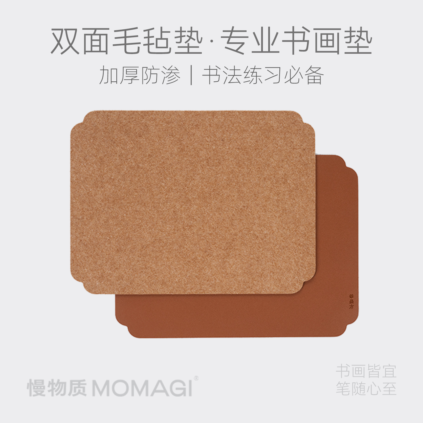慢物质·书画书法练字毛毡垫毛笔加厚羊防水小桌垫布国画画毡毛毡版写字书写专用专业款练字桌面软垫文房四宝
