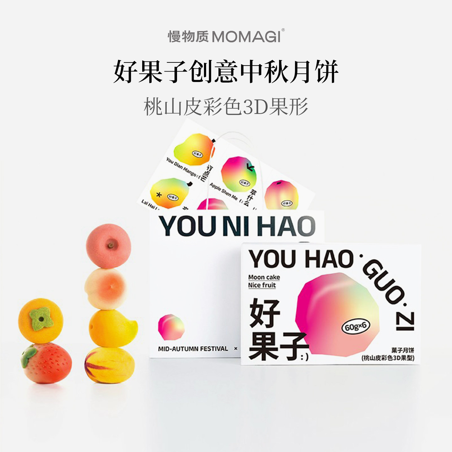 慢物质&middot;2026年好果子月饼礼盒定制流心水果味小月饼中秋送礼团购