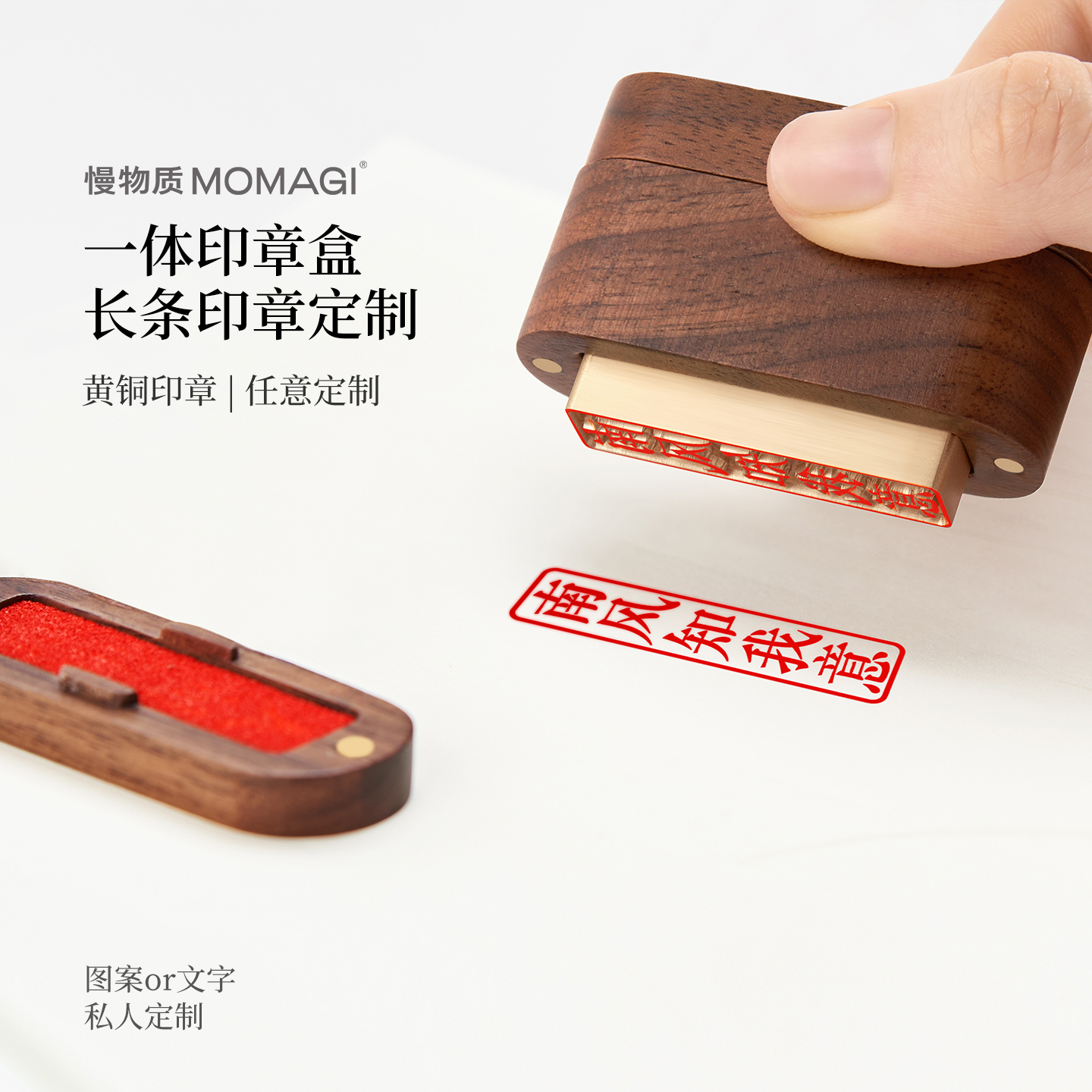 慢物质·长条黄铜印章定制姓名子