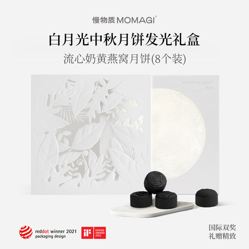 白月光高端流心月饼中秋限定礼盒