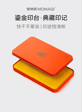 慢物质·金色印泥滚轮滚筒印台印章印油补充液印泥盒文创手工diy拓印红包手账本盖章快干印台红色便携印泥台