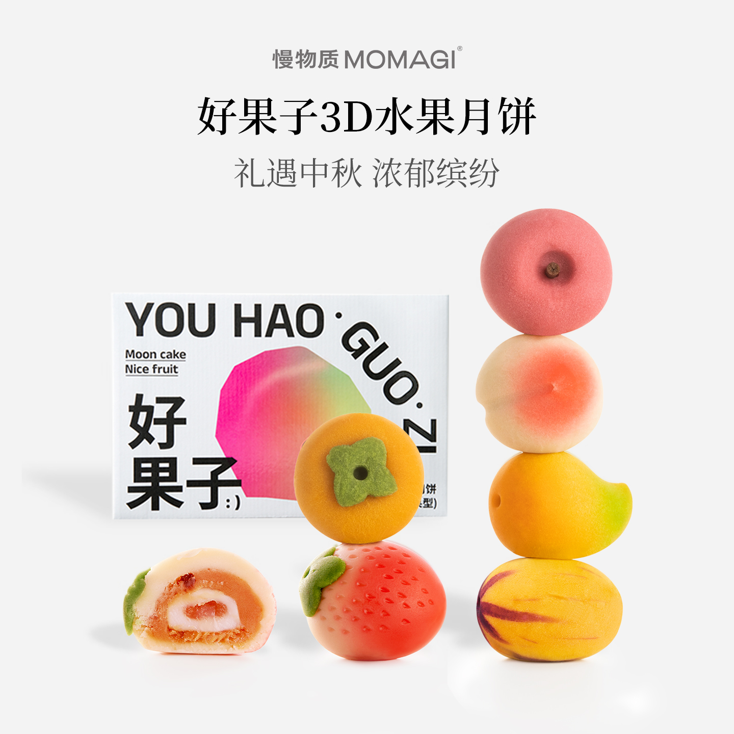 慢物质·好果子中秋月饼礼盒定制送礼创意水果中式糕点伴手礼送人