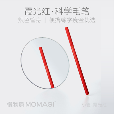 慢物质钢笔式毛笔李小平专业级