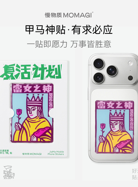 慢物质·苹果iPhone17pro手机壳贴纸苹果16背面3d立体果冻贴甲马护身符ipad平板手机diy可爱贴纸文创礼物礼品