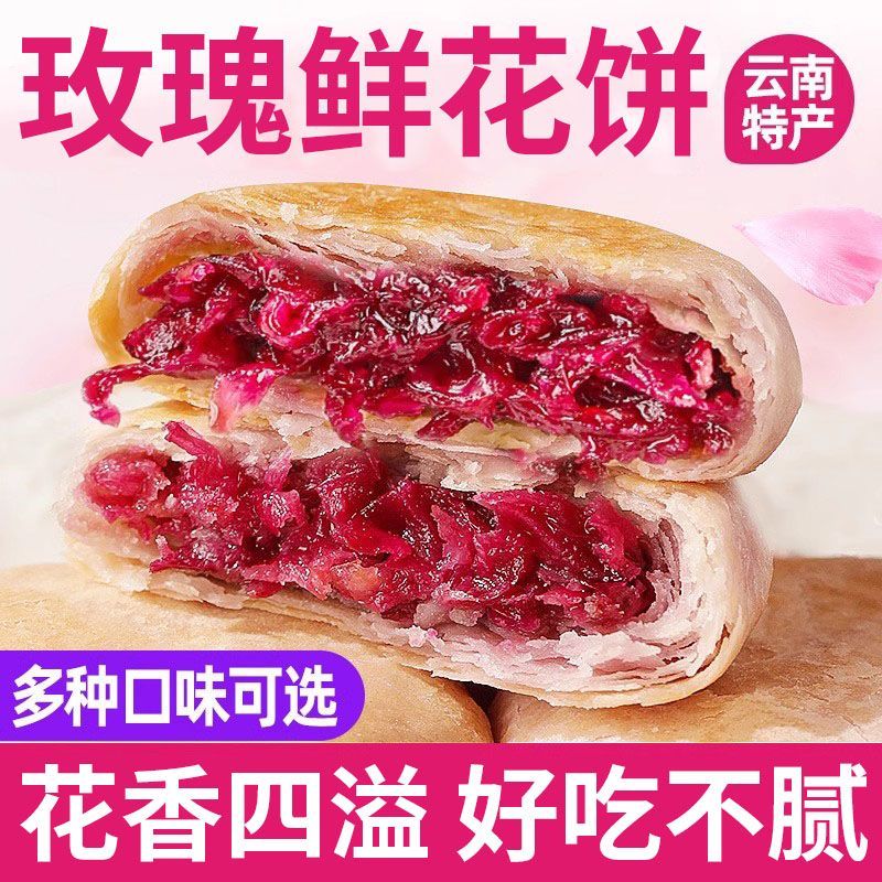鲜花饼云南特产正宗玫瑰饼过年走亲戚长辈送礼品鲜花饼年货礼盒装