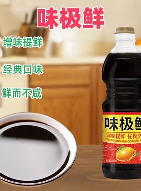 味极鲜家用商用厨房常备调味品味极鲜生抽酱油酱汁生抽大桶囤货装