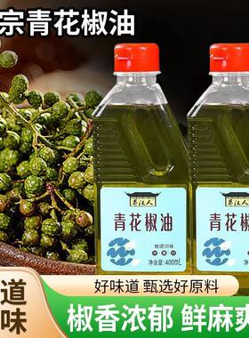 花椒油四川风味藤椒油麻椒油特麻香麻过瘾凉拌搭档鲜麻持久调味料
