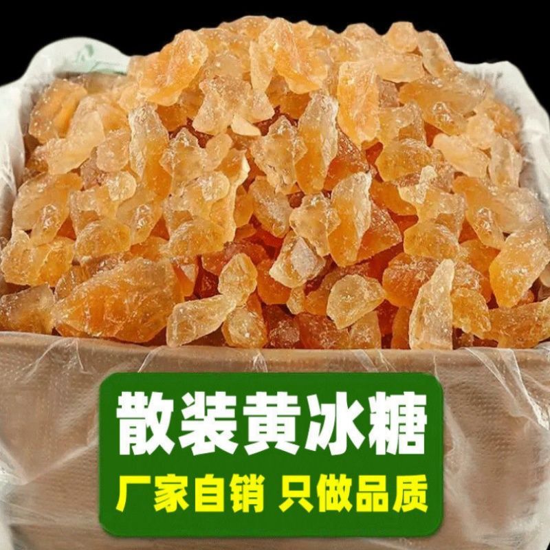 云南甘蔗黄冰糖甘蔗粒颗粒多晶散装碎土批发袋装整箱泡茶清甜不腻