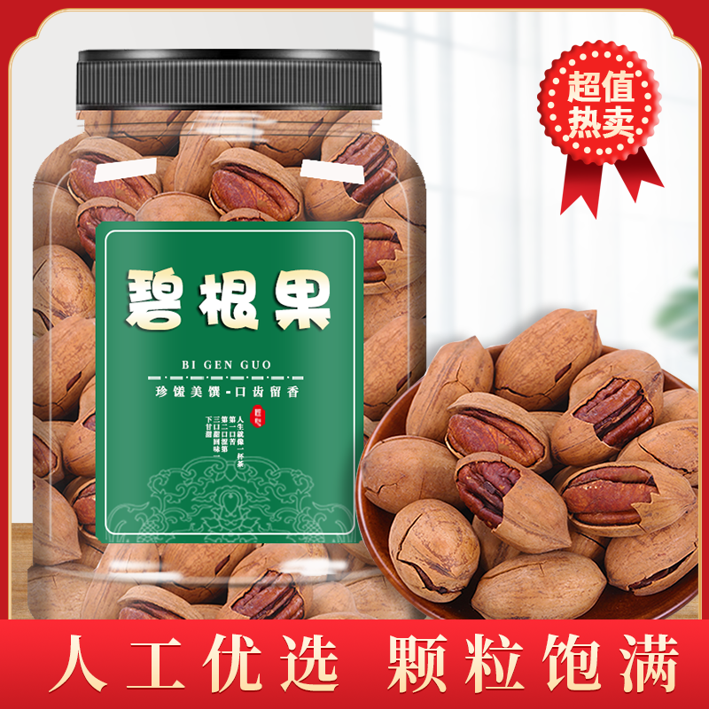 碧根果美国山核桃薄皮中颗粒坚果干果炒货长寿果野餐外出便携坚果