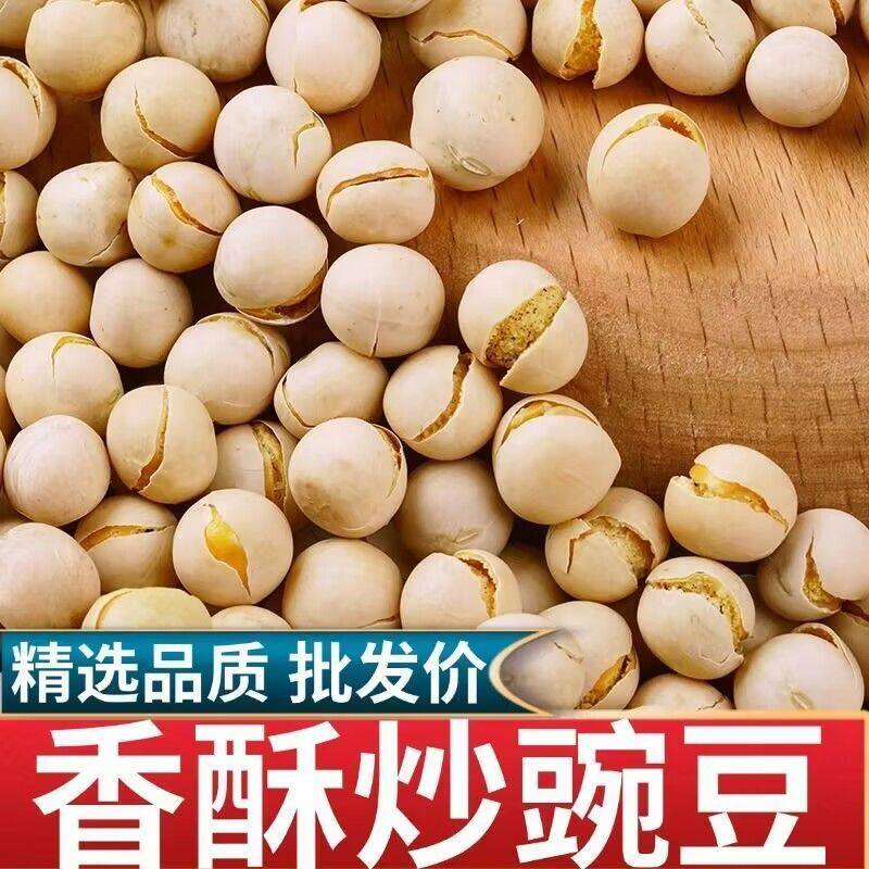 农家炒豌豆微咸酥香豌豆熟豆子炒货即食坚果解馋营养饱腹五谷杂粮