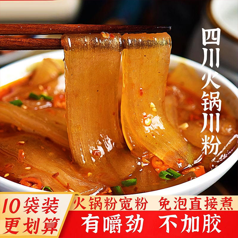 【特价十包】川粉宽粉条酸辣粉麻辣香锅配料食材源头工厂新鲜直发