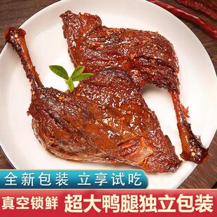 大鸭腿开袋即食鸭子肉五香熟肉麻辣鸭肉网红零食夜宵解馋充饥小吃