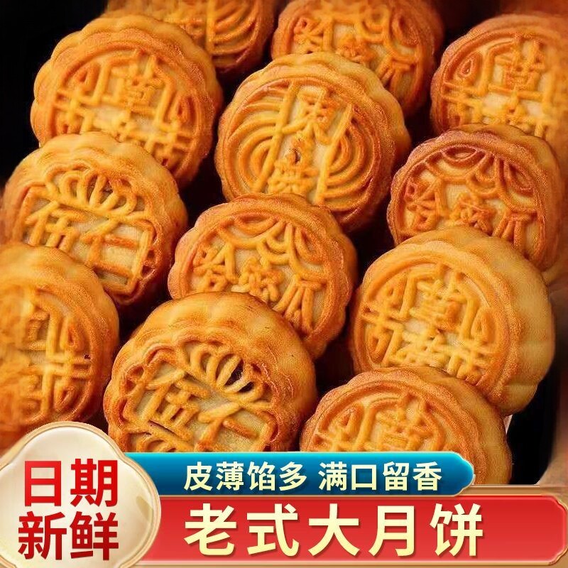 老五仁月饼传统糕点老式散装月饼中秋特价大月饼儿时味道新鲜发货