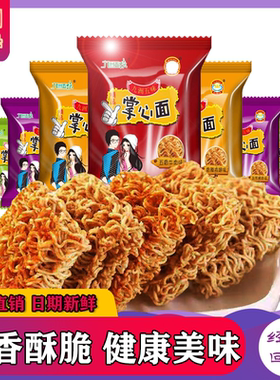 九州五味干脆面掌心脆干吃面方便面整箱装充饥夜宵小零食小吃休闲
