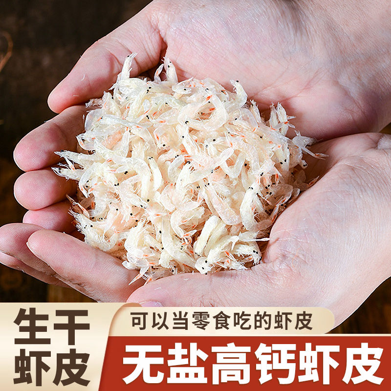 正宗虾皮淡干无盐特级海米虾米虾仁海鲜干货即食补海鲜钙干货批发
