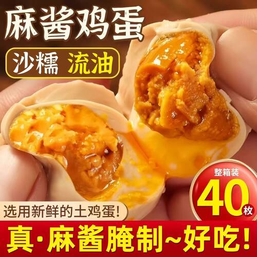 正宗麻酱鸡蛋真空包装卤蛋五香咸鸡蛋即食营养早餐即食咸淡适中