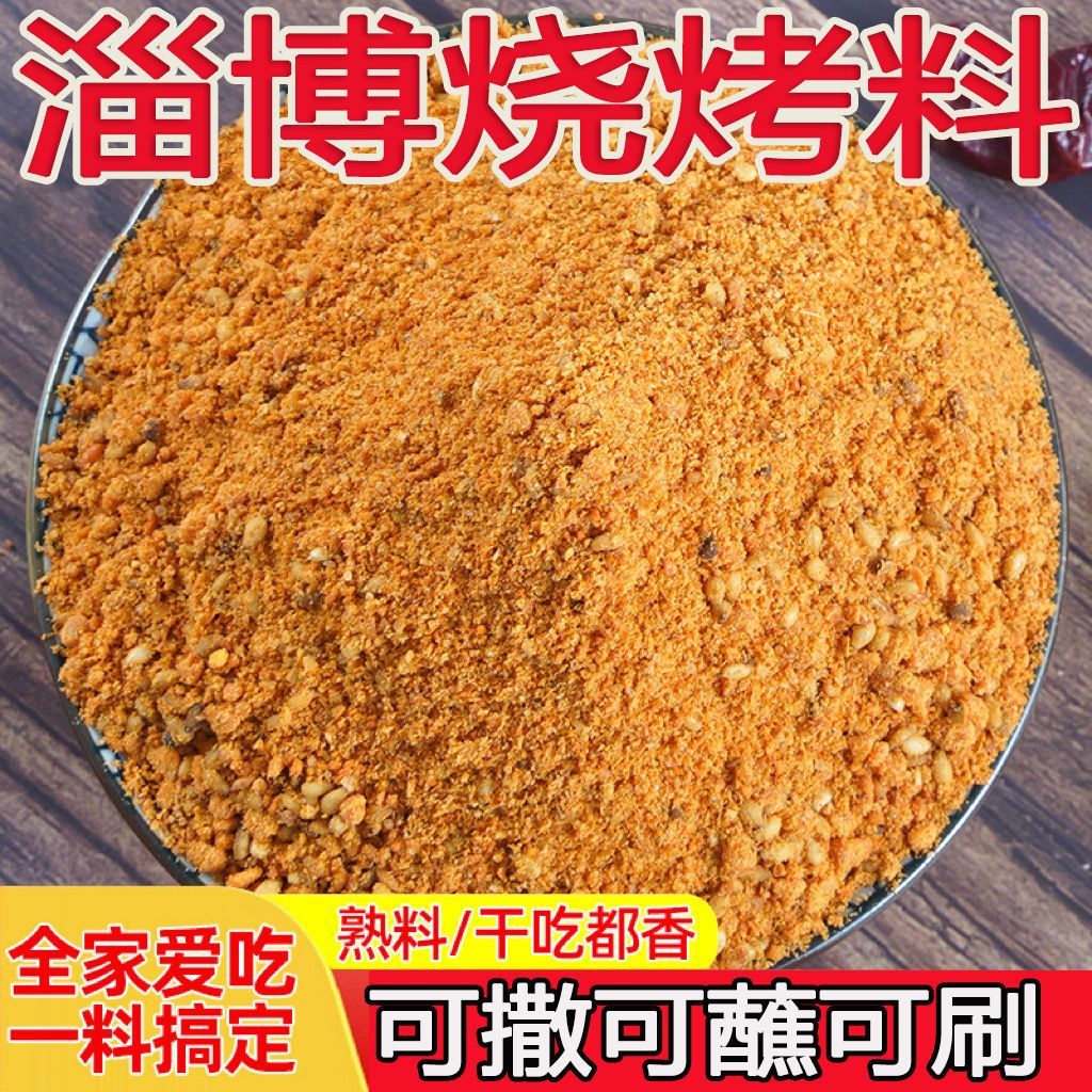 东北烧烤撒料牛羊肉串烧烤炒菜调料孜然粉撒粉椒盐粉家用商用批发