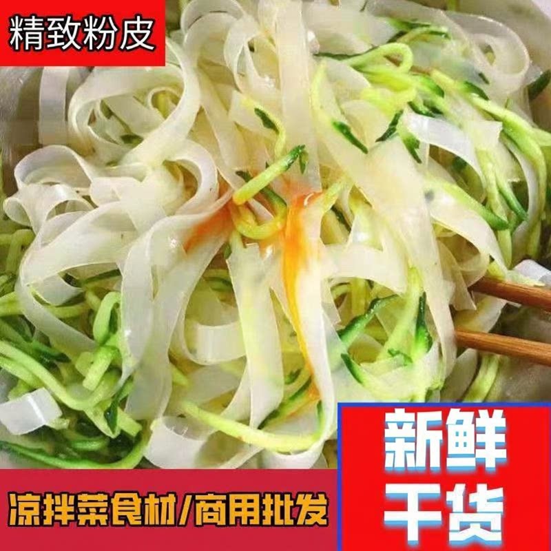 河南特产水晶粉皮地摊凉菜下酒菜