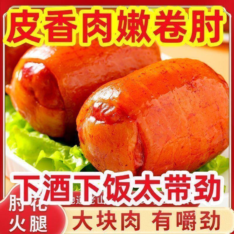 肘花火腿酱香肘子肘花肉水晶肘子肘花熟食卤味真空下酒菜开袋即食