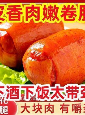 肘花火腿酱香肘子肘花肉水晶肘子肘花熟食卤味真空下酒菜开袋即食
