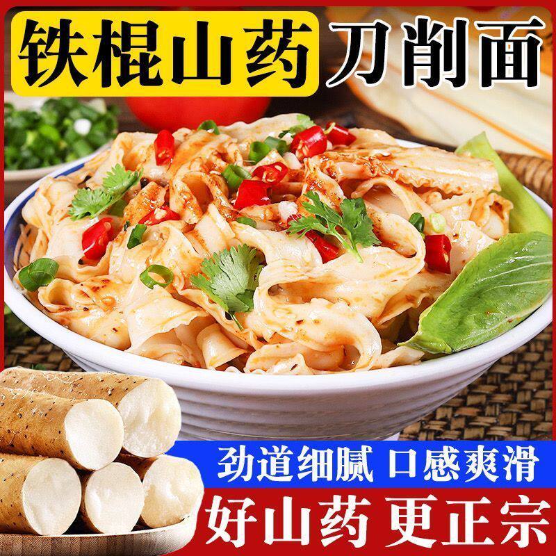 铁棍山药刀削面强饱腹感速食面条