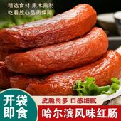 红肠哈尔滨东北风味原味肠下酒菜烤肠淀粉猪肉肠熟食代餐即食批发