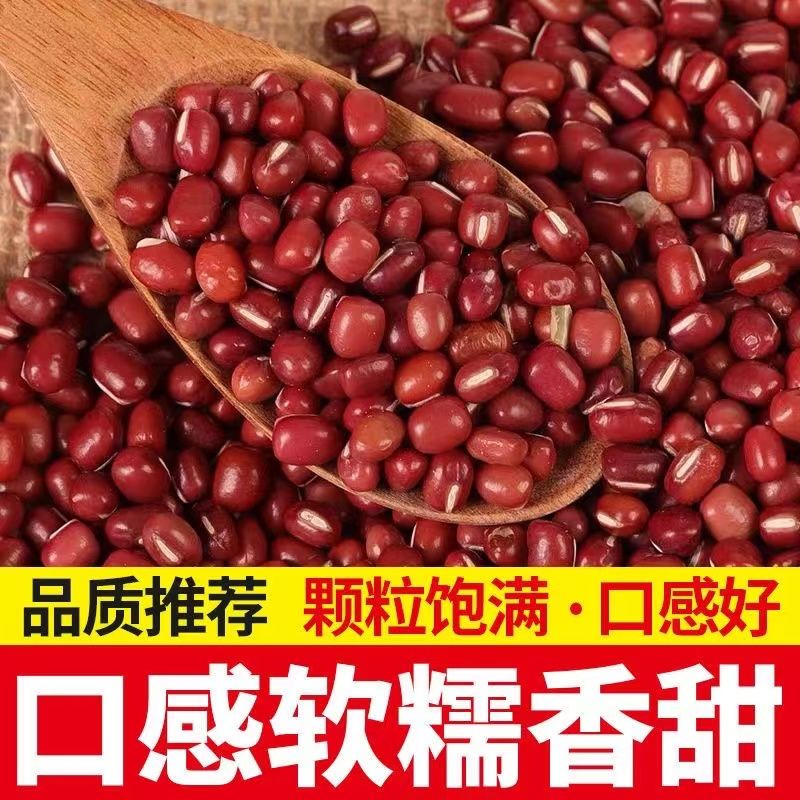 东北红小豆5斤新货农家易煮红豆