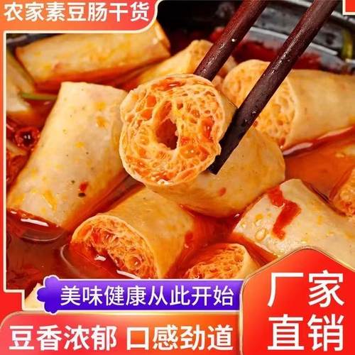 豆肠豆制品豆棍山东特产人造肉素食家商用无盐粒食材麻辣烫关东煮