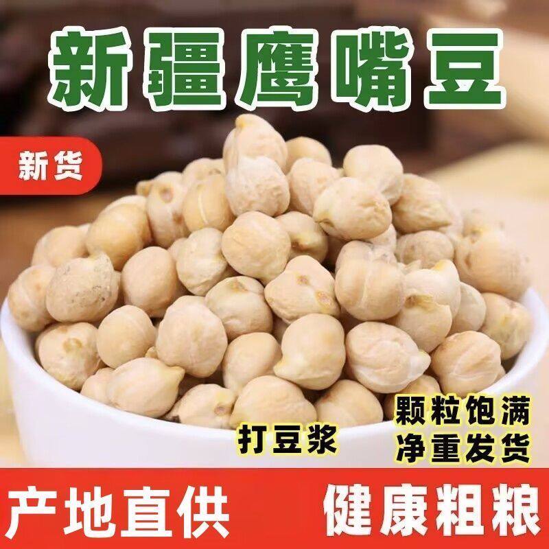 生的鹰嘴豆新豆云南农家自种鸡心豆子五谷杂粮豆浆煮粥萨拉煲汤豆
