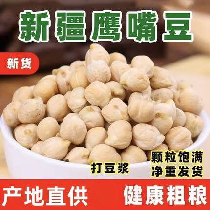 生的鹰嘴豆新豆云南农家自种鸡心豆子五谷杂粮豆浆煮粥萨拉煲汤豆
