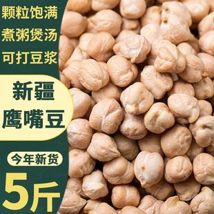 新货即食鹰嘴豆熟500g原味豆子无油糖添加新疆豆类小零食杂粮熟豆