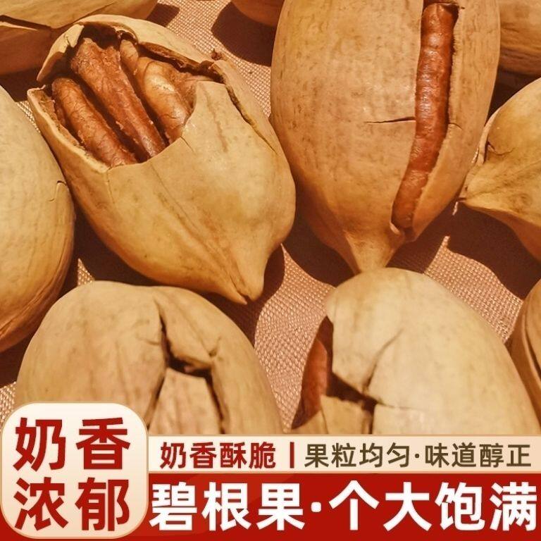【新货】碧根果大颗粒罐装炒熟长寿果奶油味坚果零食干果批发特产