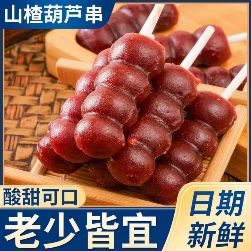 山楂糖葫芦串串棒棒糖冰糖葫芦原果山楂糕蜜饯儿童休闲零食食品