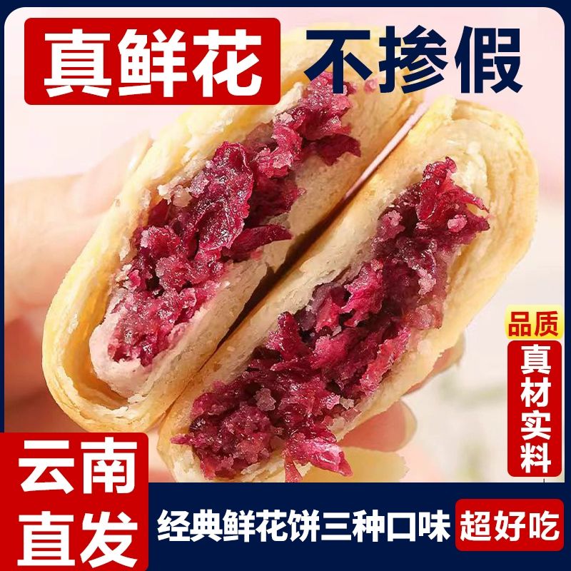 云南鲜花饼正宗玫瑰花饼抹茶紫薯云南特产追剧小零食休闲零食整箱