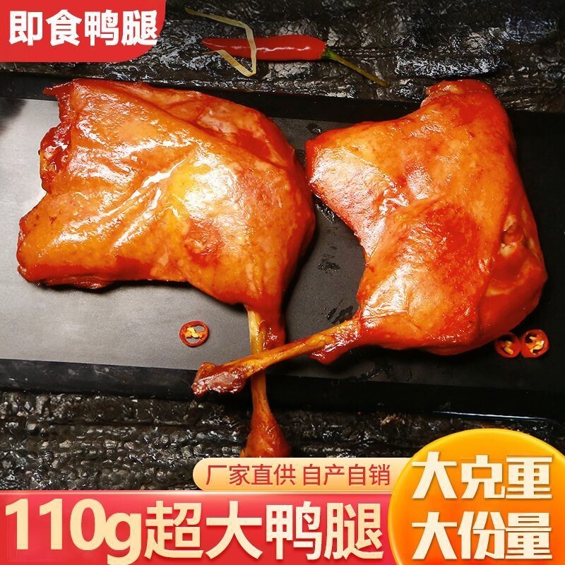 麻辣冷吃鸭大腿鸭货战斧鸭腿休闲零食下饭小菜乡巴佬风味商用批发