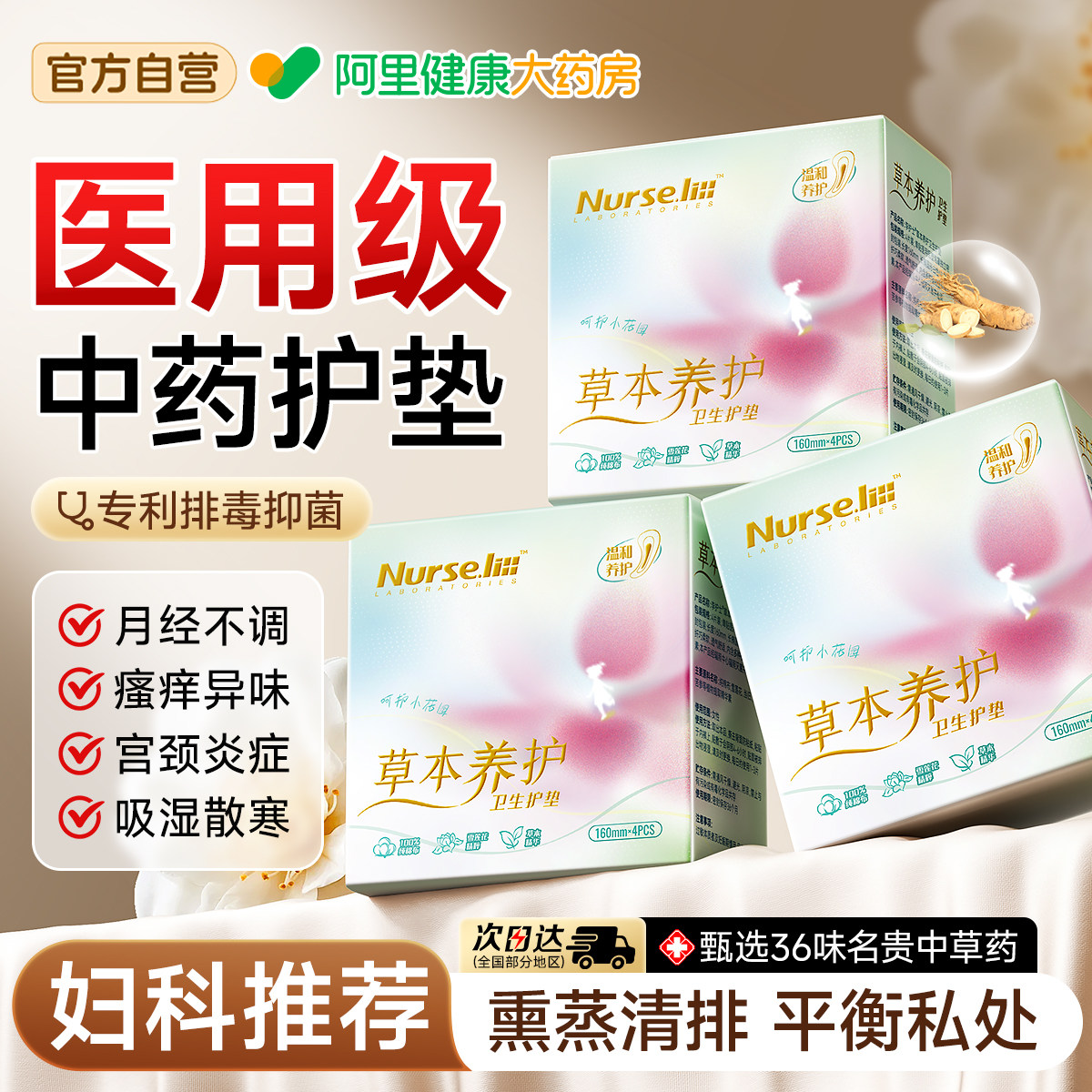 雪莲草本卫生护理垫中药排毒纯棉抑菌医用私密贴女薄透气去味止痒