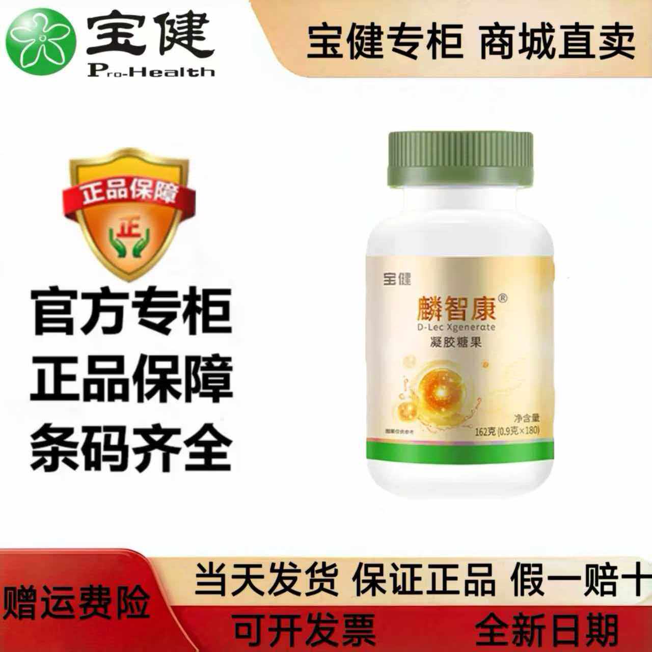 【官方】宝健磷脂康180粒/瓶麟智康北京宝健牌保健品旗舰店